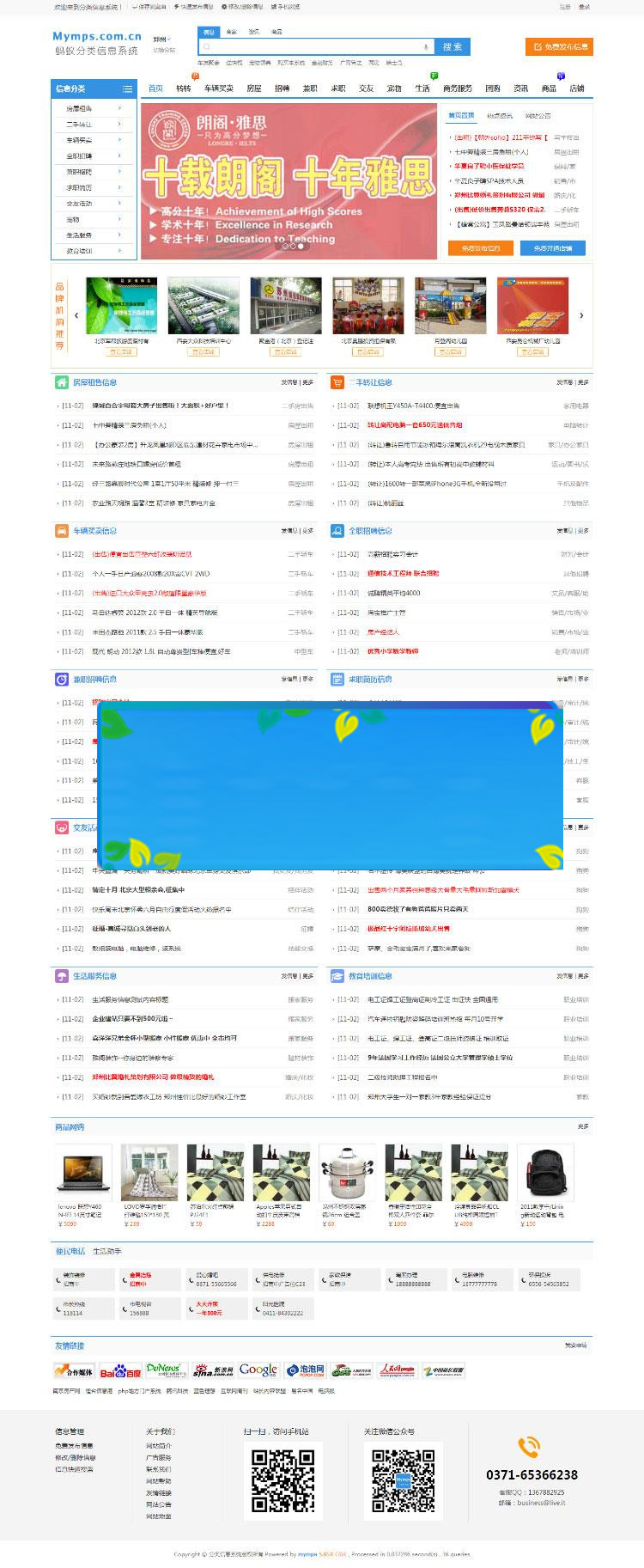 MYMPS5.8SE蚂蚁分类信息系统多城市全开源版本|源码下载|精品资源|果果网