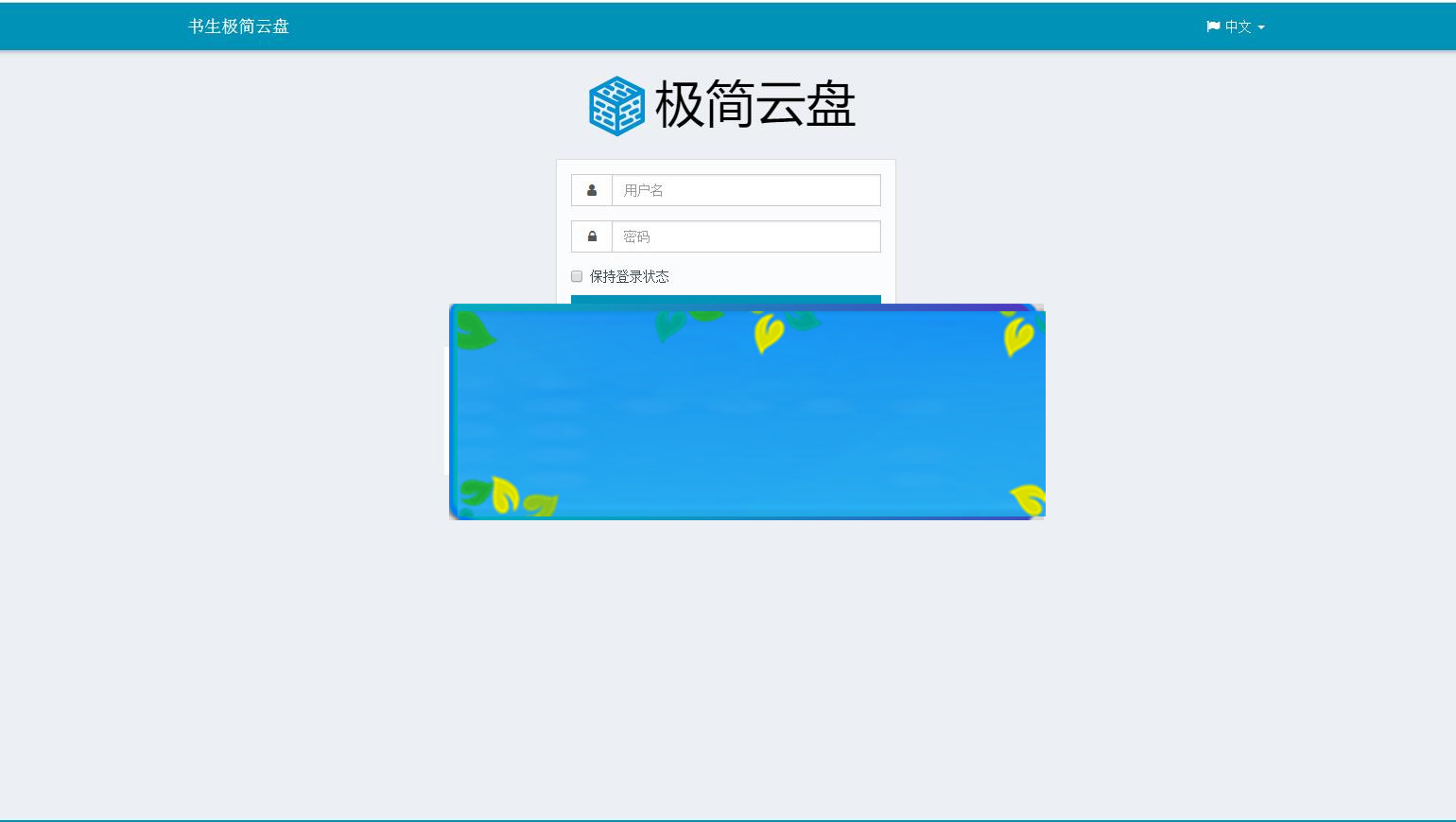 PHP个人云盘网站源码下载|源码下载|精品资源|果果网