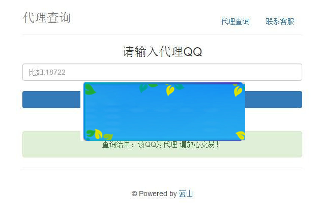 PHP蓝山代理查询系统网站源码|源码下载|精品资源|果果网