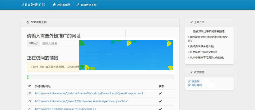 最新SEO外链一键优化网站源码 SEO超级外链工具|源码下载|精品资源|果果网