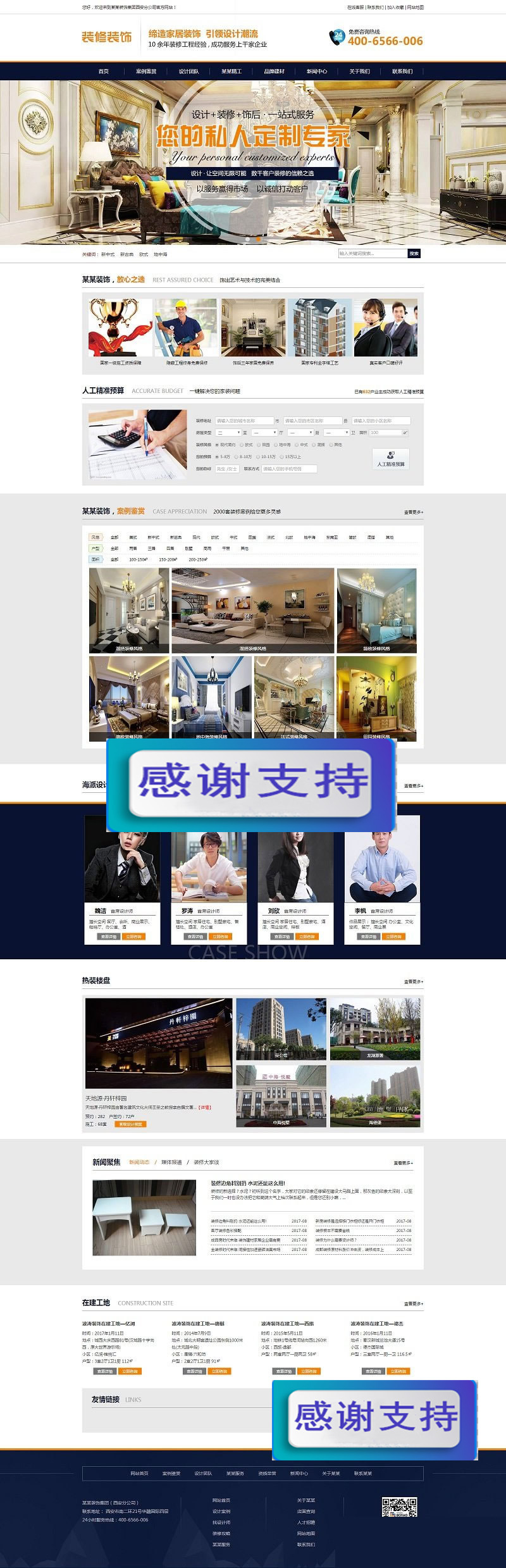 家居装饰装修工程公司网站源码 织梦dedecms模板|精品资源|果果网