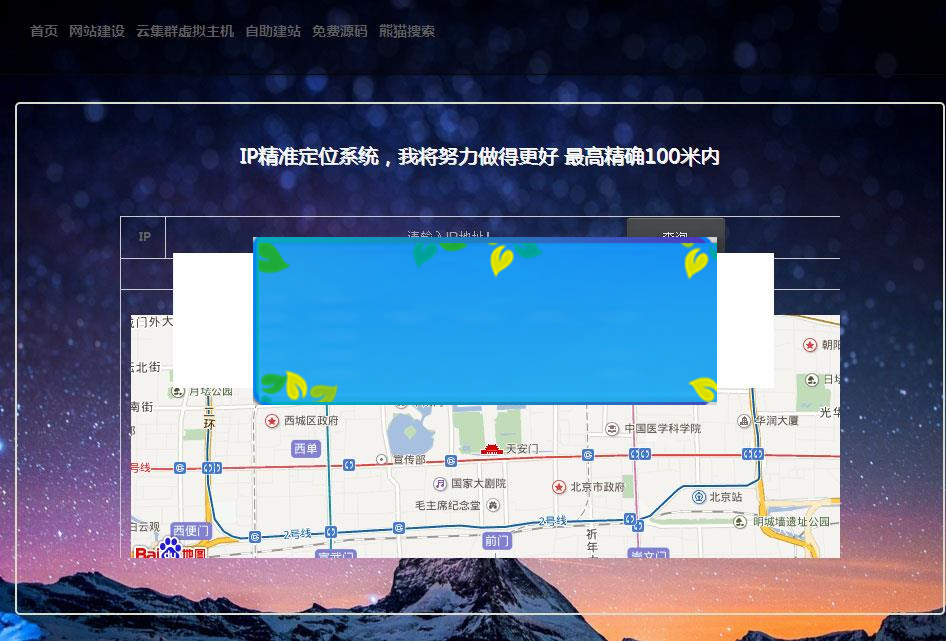 IP地址精准定位系统PHP源码|源码下载|精品资源|果果网