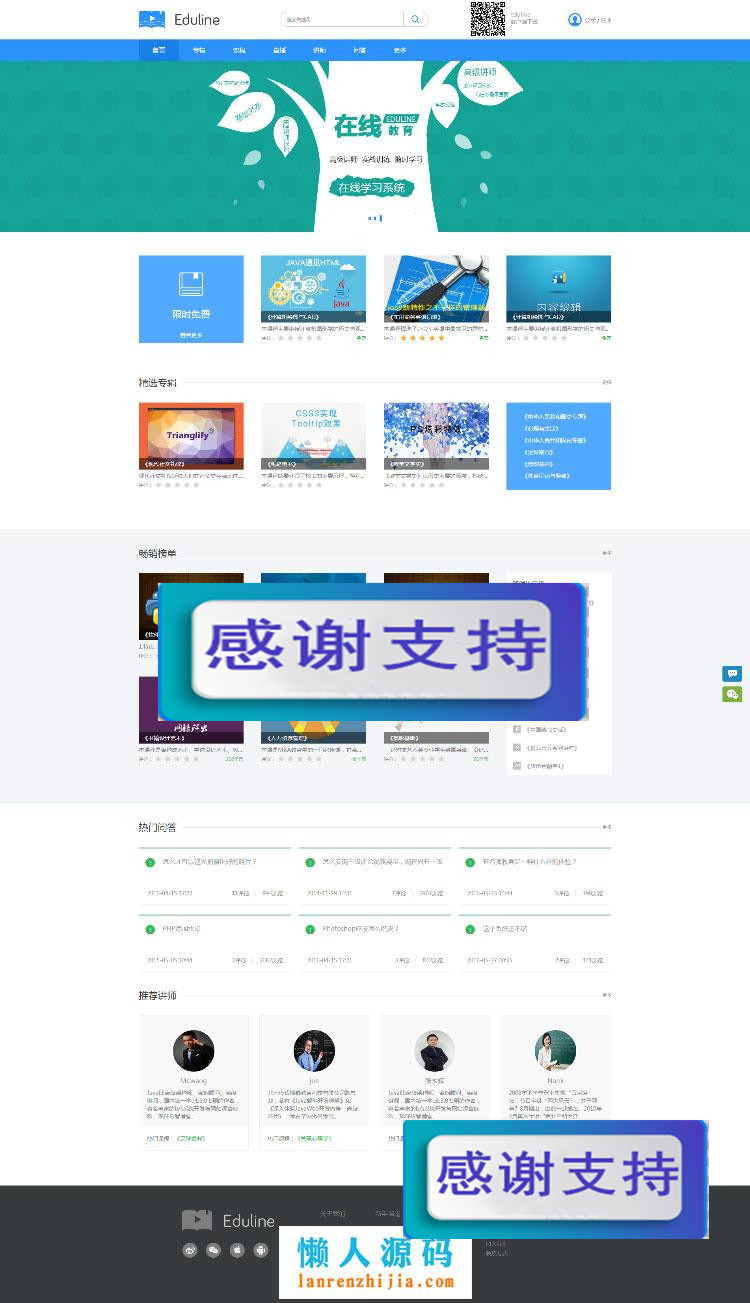 Eduline在线教育系统源码 带完整修复后台|源码下载|精品资源|果果网