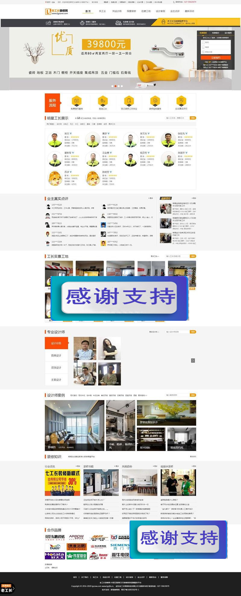 PHP仿新浪抢工长装修招标网站源码 老工长装修网源码|源码下载|精品资源|果果网