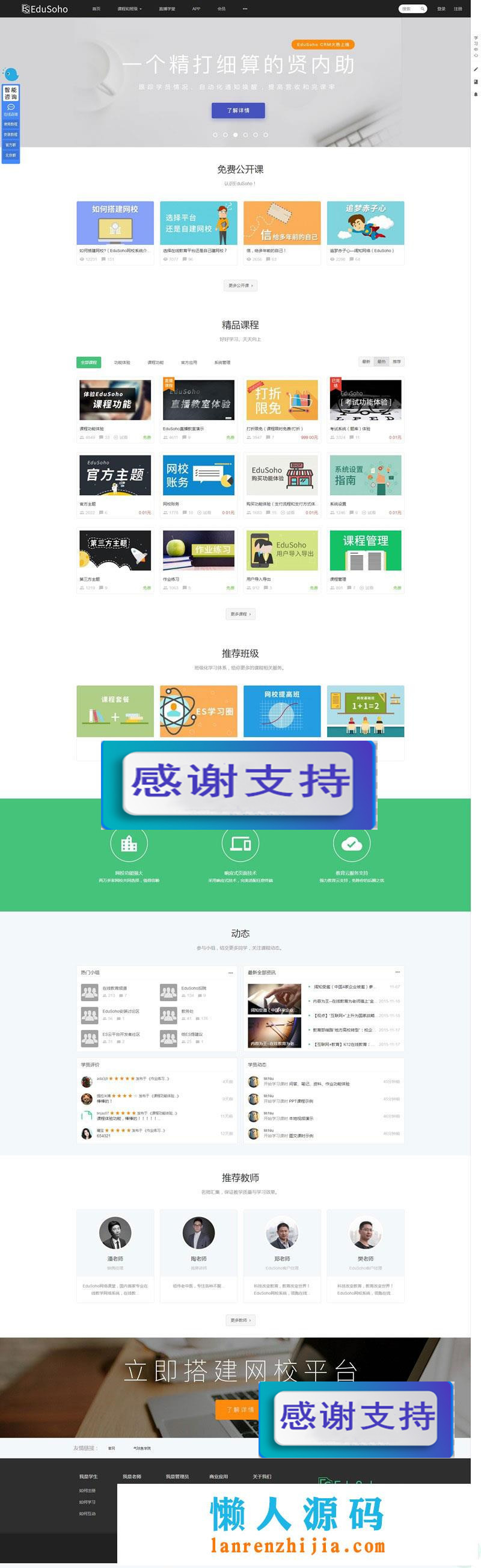 PHP在线教育平台网站源码EduSoho网络课堂v8.1.10|源码下载|精品资源|果果网