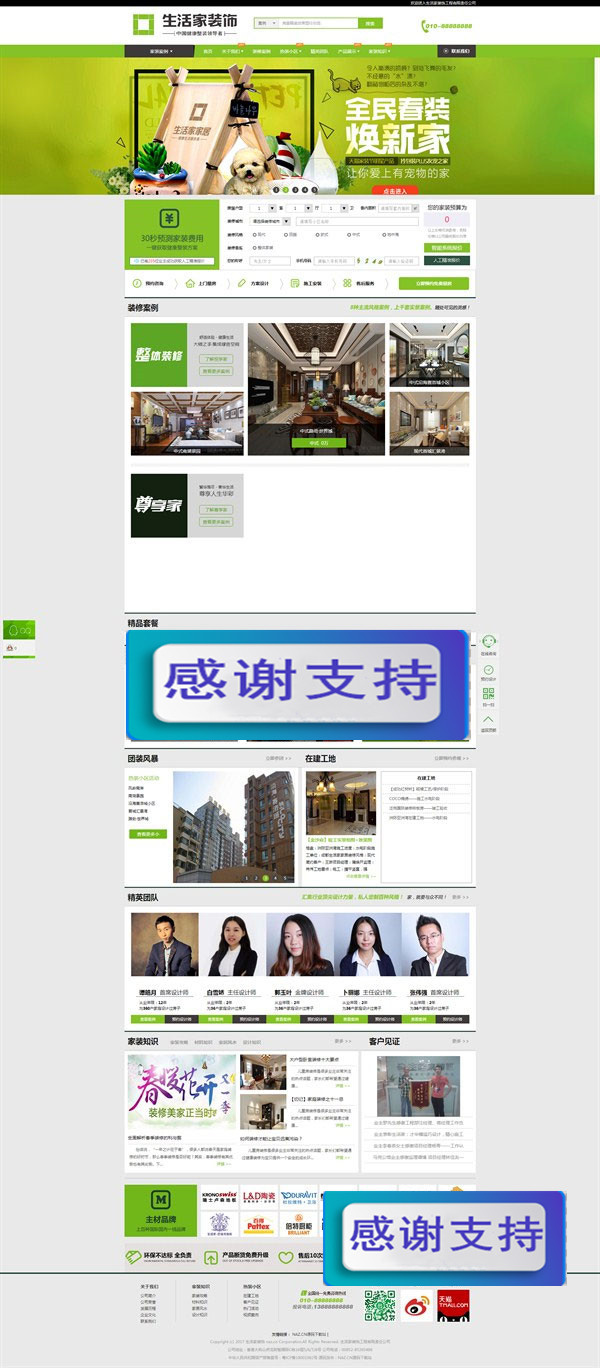 仿生活家装饰公司网站源码+WAP手机版 ThinkPHP内核 后台功能无限使用|精品资源|果果网|百度云盘下载