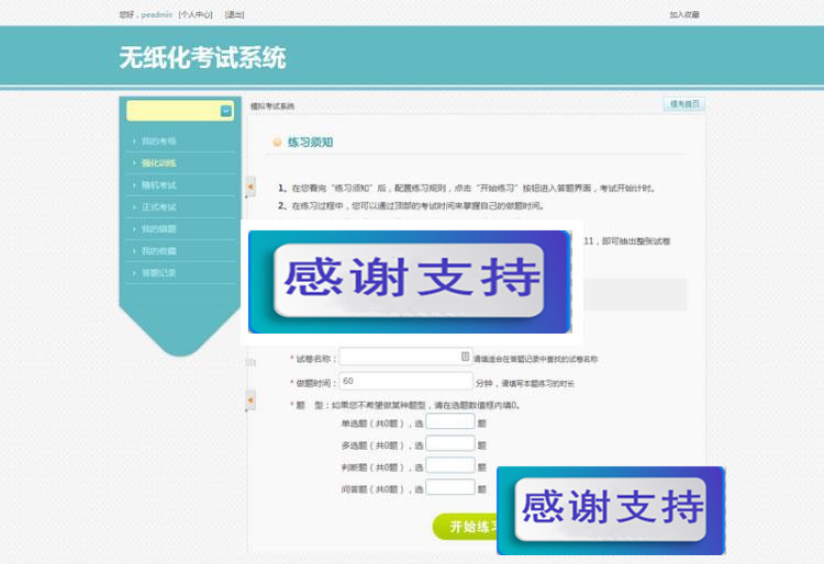 PHP在线模拟考试系统源码|源码下载|精品资源|果果网|百度云盘下载