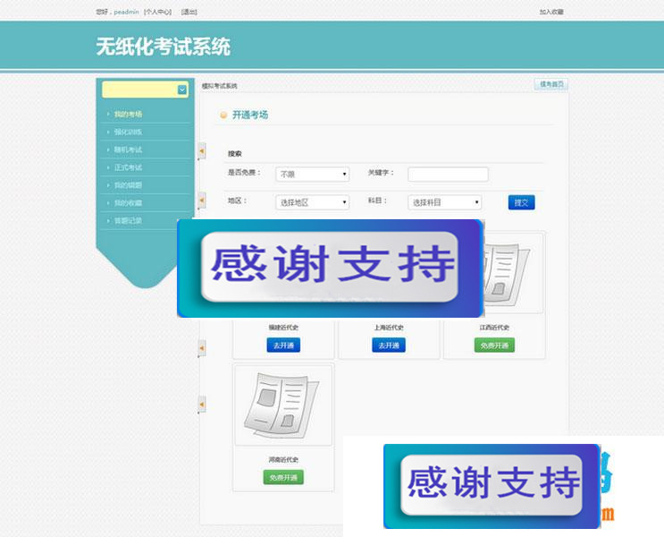 PHP在线模拟考试系统源码|源码下载|精品资源|果果网|百度云盘下载