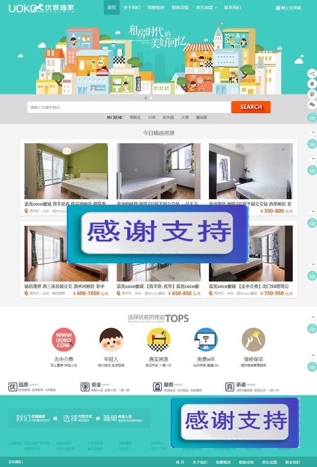 最新仿优客逸家租房网源码 公寓租赁/房屋租赁/一站式房屋托管出租平台源码 dedecms内核|精品资源|果果网