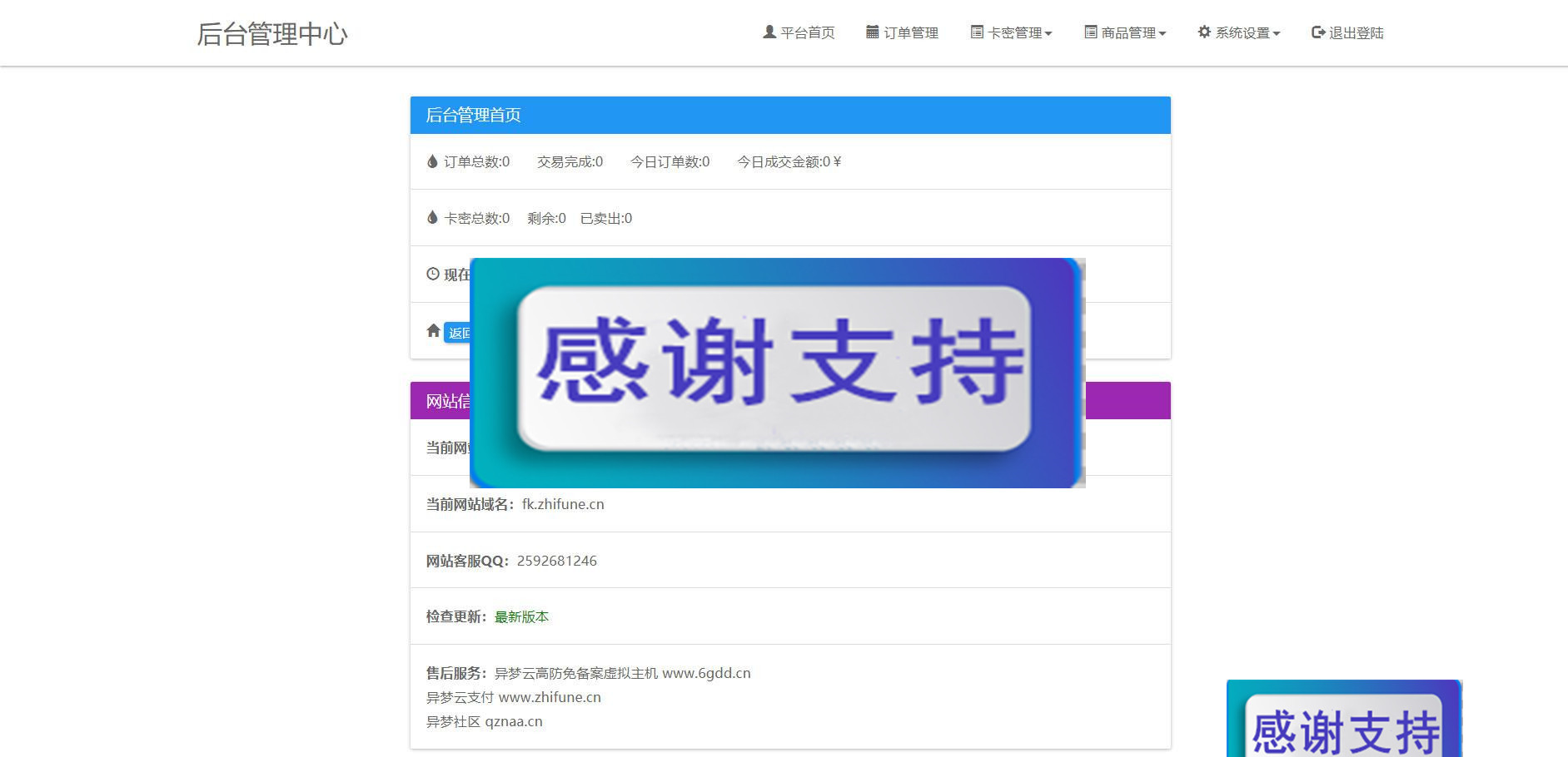 PHP异梦云发系统4.0网站源码 全解密版|源码下载|精品资源|果果网