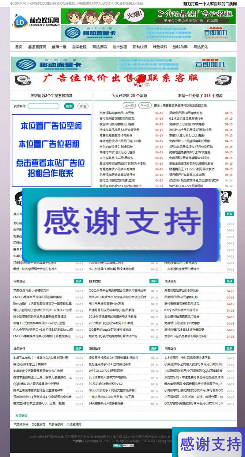 绿色清爽Emlog娱乐资源网模板|源码下载|精品资源|果果网|百度云盘下载