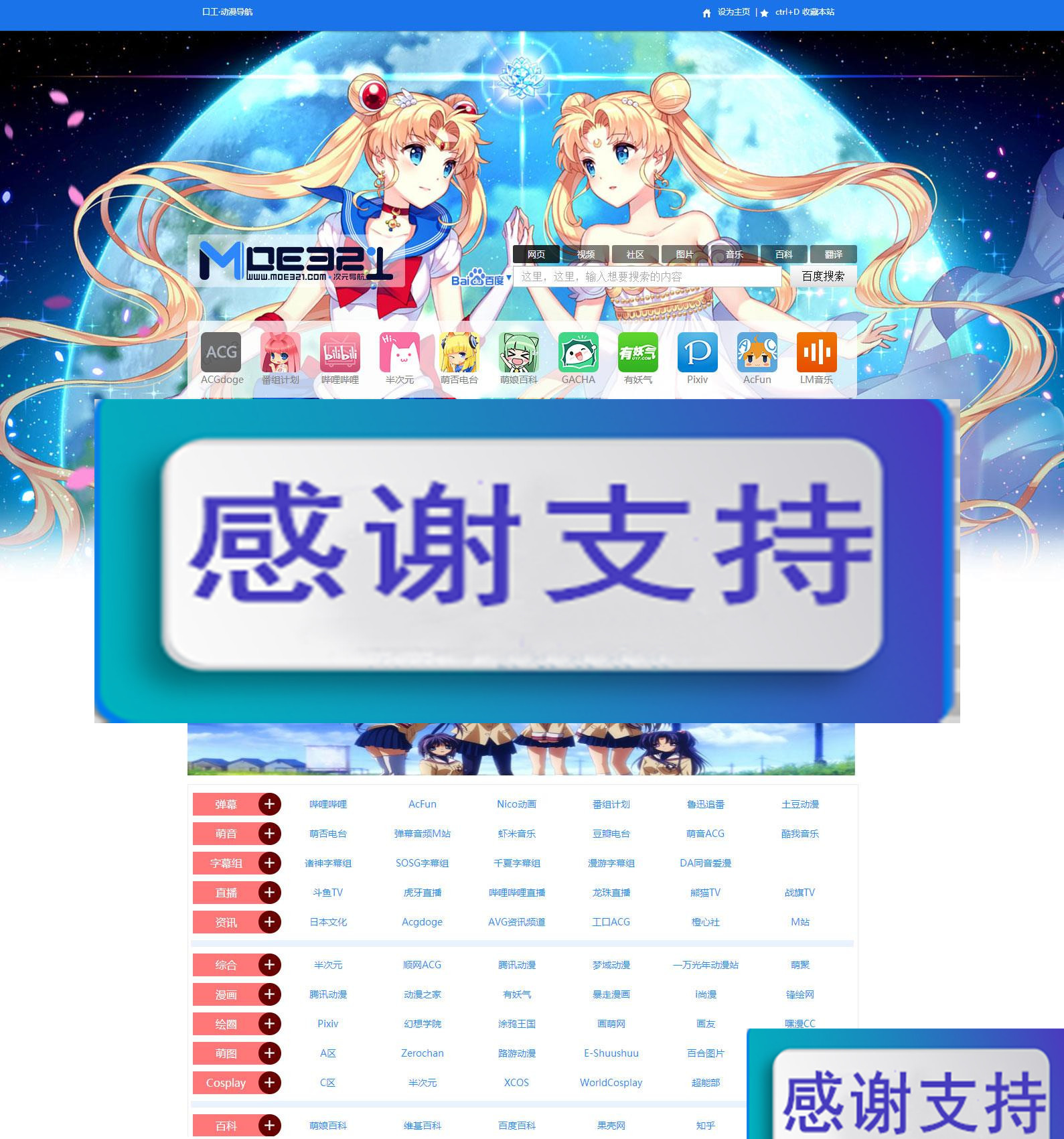萌元素动漫导航网站源码html版|源码下载|精品资源|果果网
