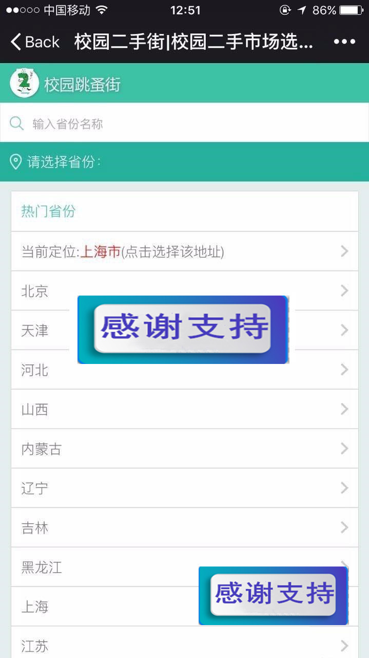 Thinkphp校园二手街V2.3源码完整版|源码下载|精品资源|果果网