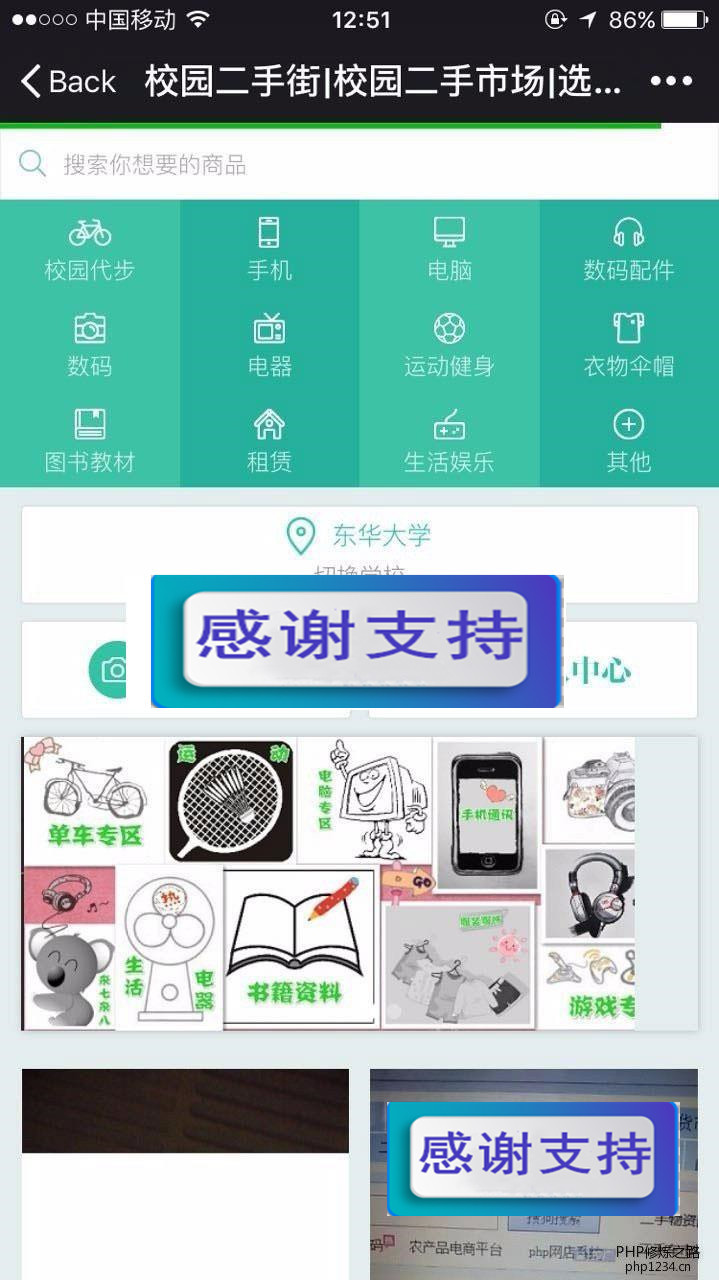 Thinkphp校园二手街V2.3源码完整版|源码下载|精品资源|果果网
