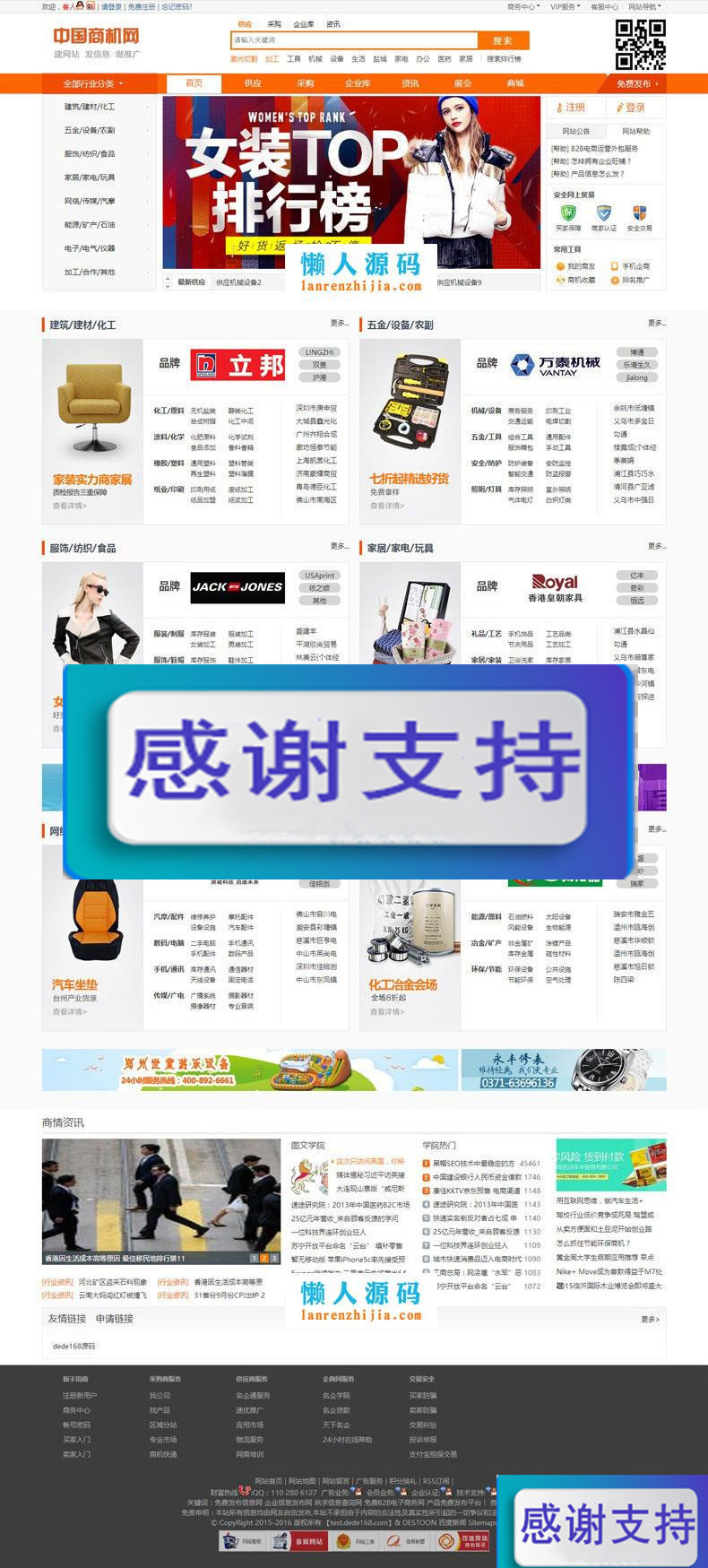 destoon6.0模板 仿1688阿里巴巴B2B行业网站源码整站带数据 UTF8|源码下载|精品资源|果果网