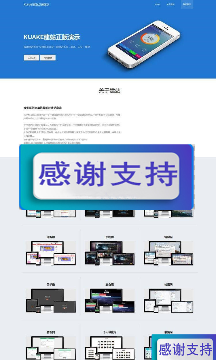 KUAKE自助建站系统源码 去授权+开源解密版|源码下载|精品资源|果果网