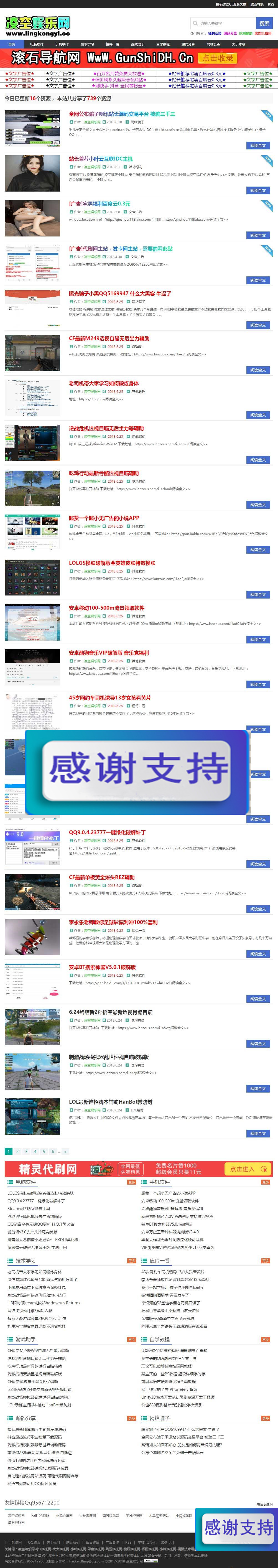 PHP仿凌空娱乐网整站源码带数据|源码下载|精品资源|果果网