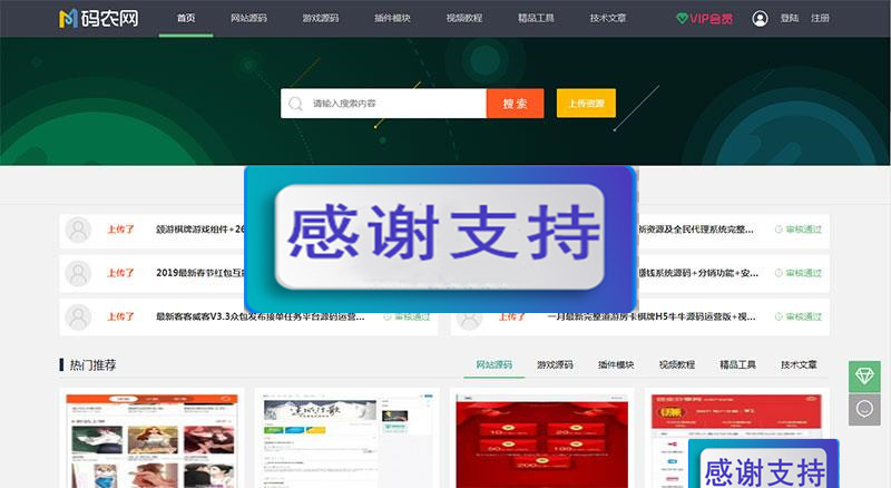 PHP仿码农网整站源码资源销售平台源码下载|源码下载|精品资源|果果网|百度云盘下载