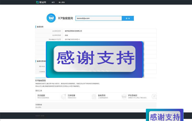 PHP仿爱站网站ICP备案查询源码|源码下载|精品资源|果果网