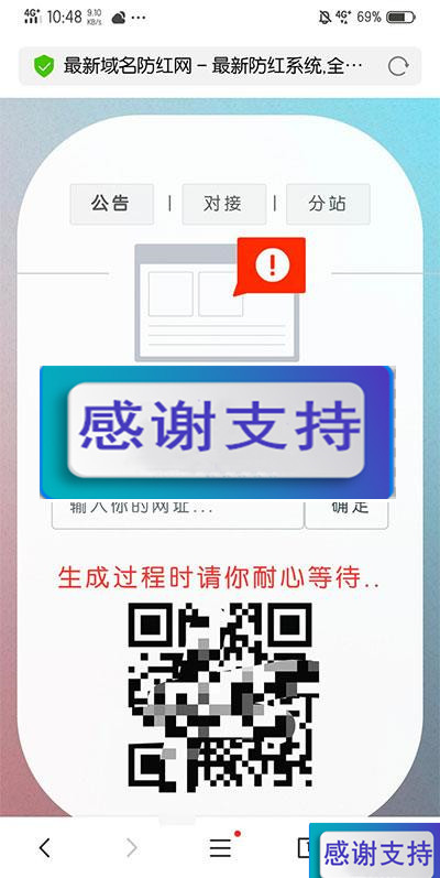 PHP域名防红网系统源码 全解密|源码下载|精品资源|果果网