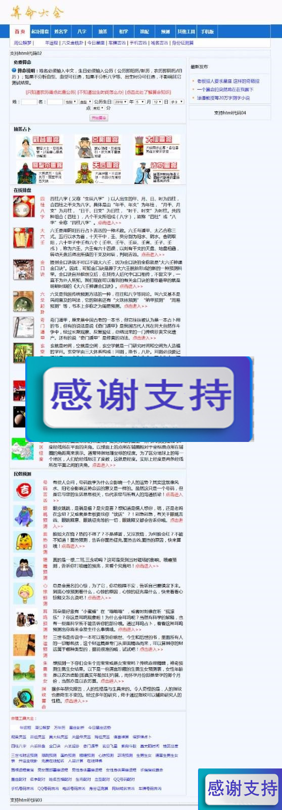 ASP+ACCESS在线算命宝宝起名网站源码|源码下载|精品资源|果果网|百度云盘下载