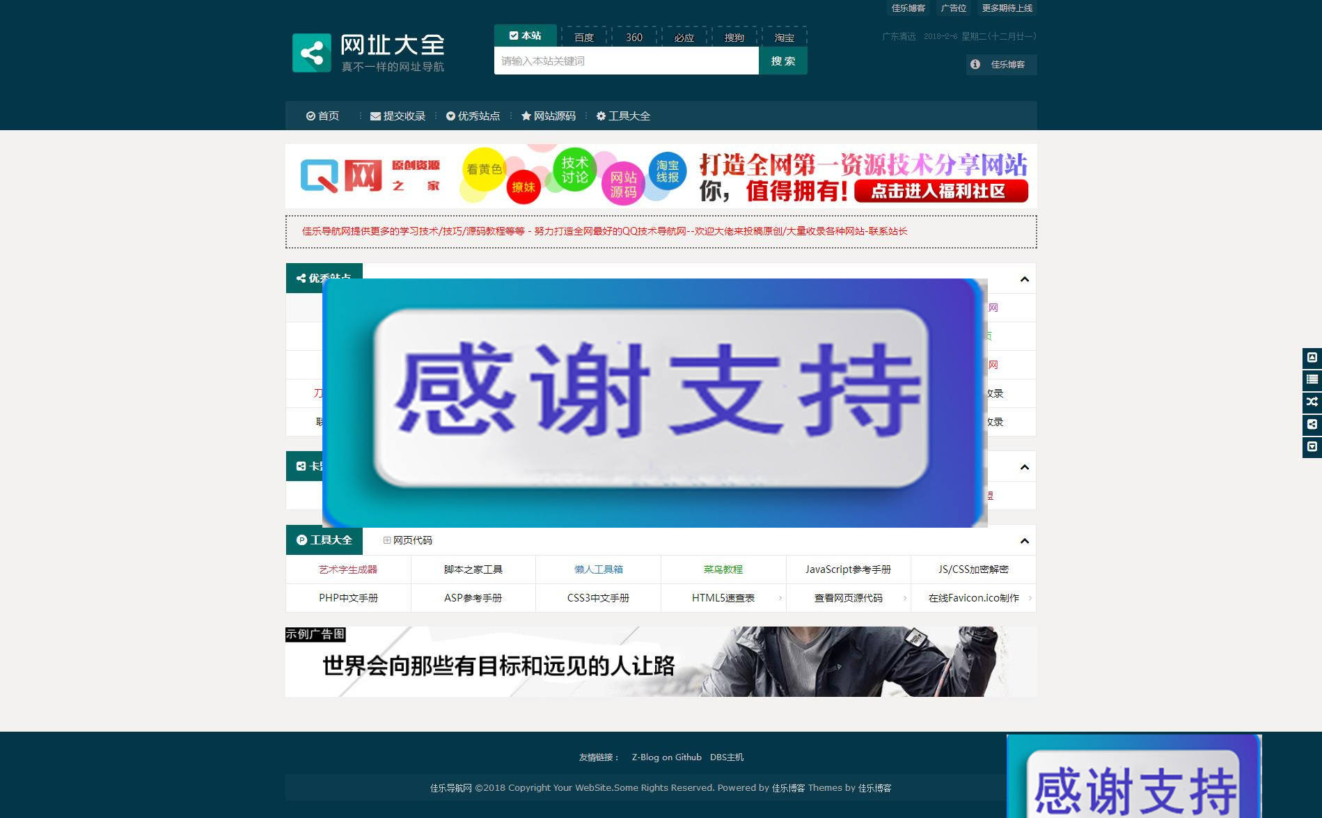 Z-BlogPHP米粒导航网主题模板|源码下载|精品资源|果果网