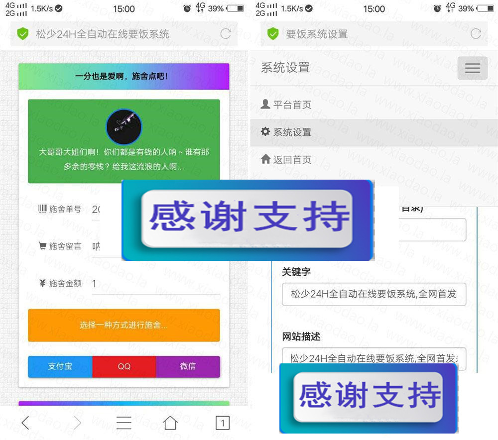 PHP烟雨要饭网1.5最终版 在线要饭系统源码|源码下载|精品资源|果果网|百度云盘下载