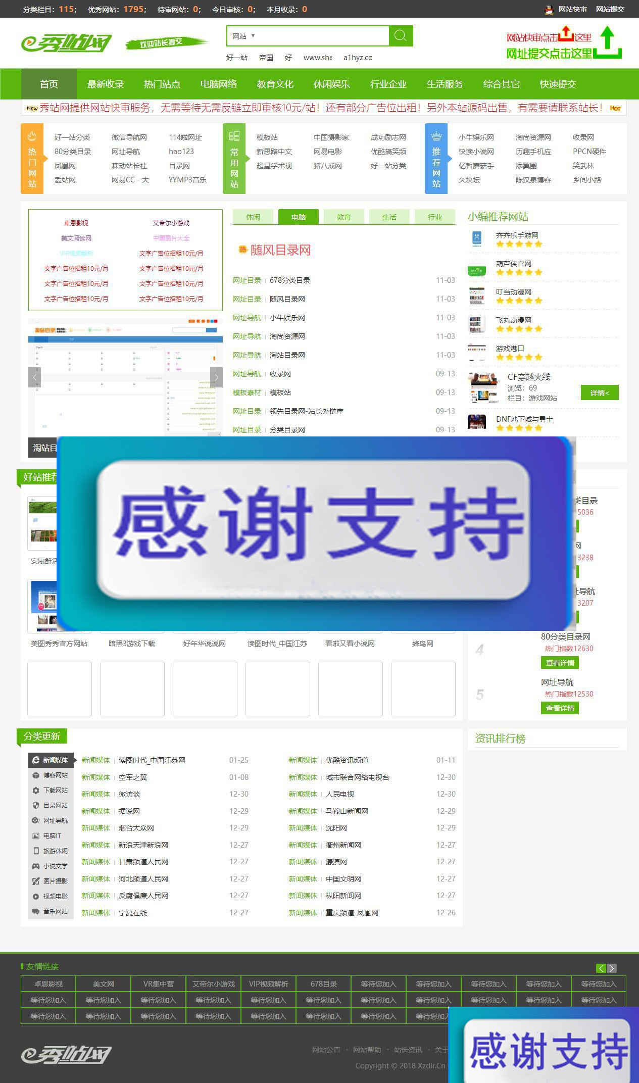 帝国CMS内核仿秀站网网址导航分类目录网站源码|源码下载|精品资源|果果网|百度云盘下载