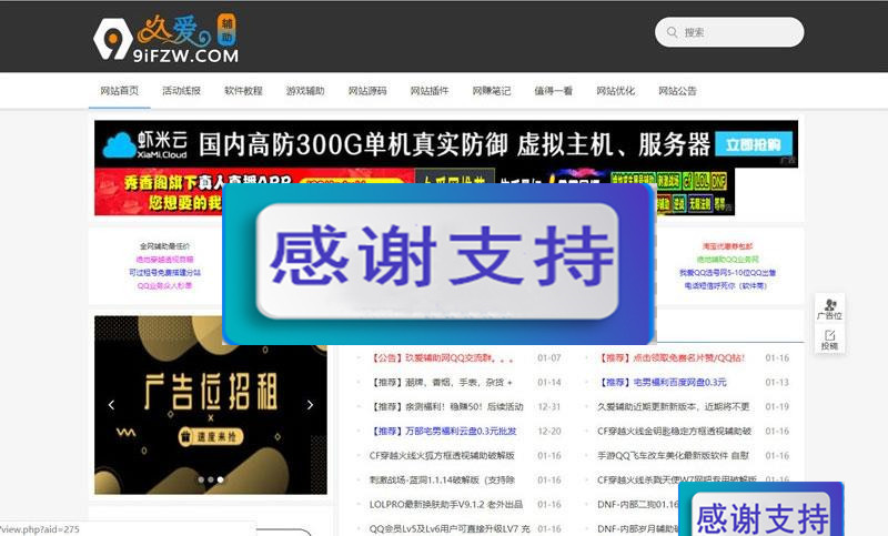 织梦内核久爱辅助网整站源码打包|源码下载|精品资源|果果网