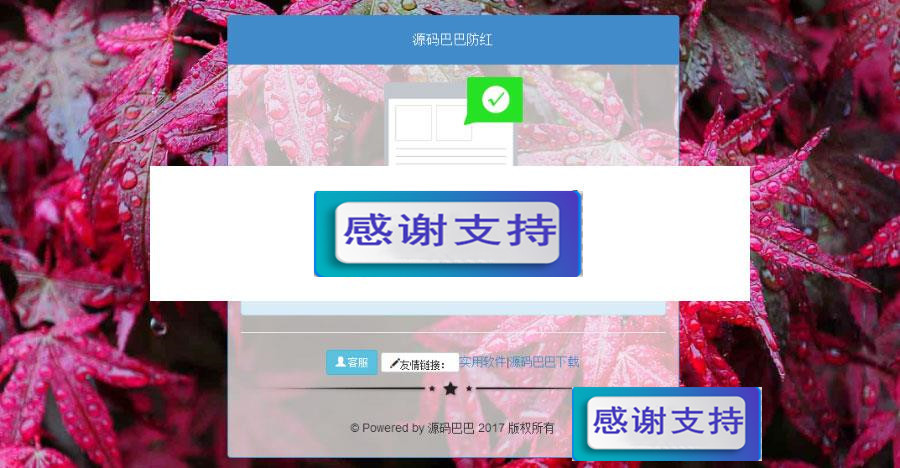PHP网址防红系统源码 带免费api接口|源码下载|精品资源|果果网|百度云盘下载
