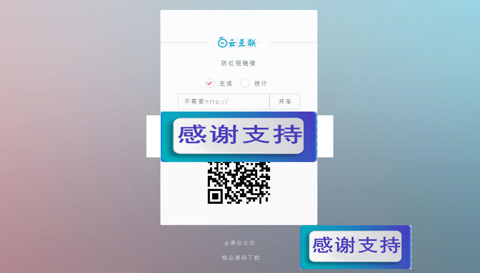 PHP防红短链接生成 防红dns二级域名分发源码|源码下载|精品资源|果果网