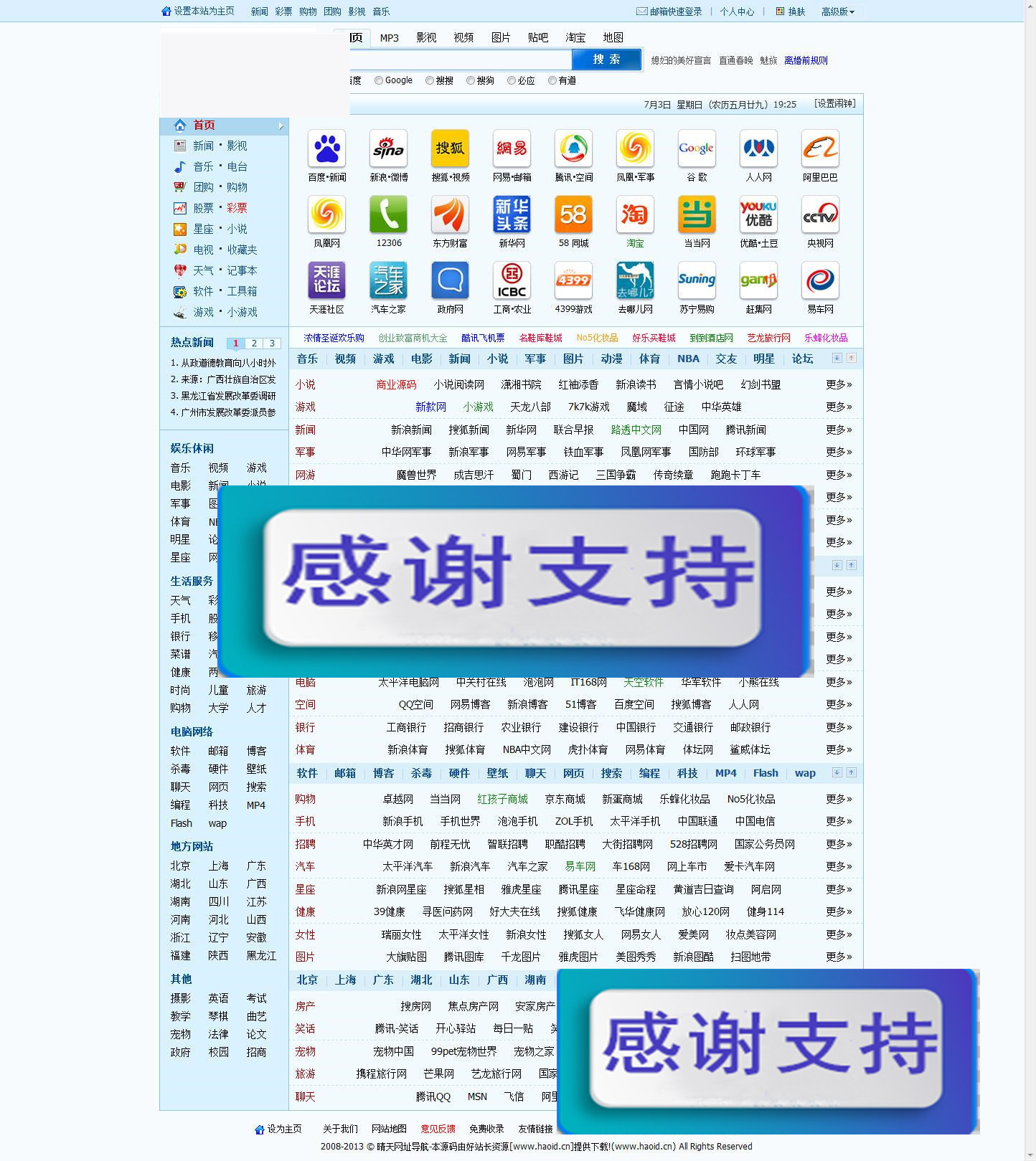 晴天网址导航程序v5.0商业破解版 asp+access|源码下载|精品资源|果果网