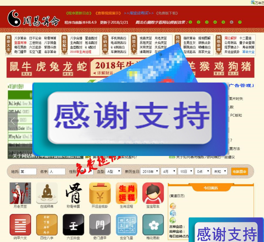 ASP周易算命在线算命网站源码|源码下载|精品资源|果果网|百度云盘下载