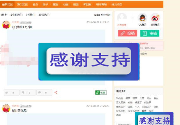 ThinkPHP仿内涵段子糗事百科笑话网站源码|源码下载|精品资源|果果网|百度云盘下载