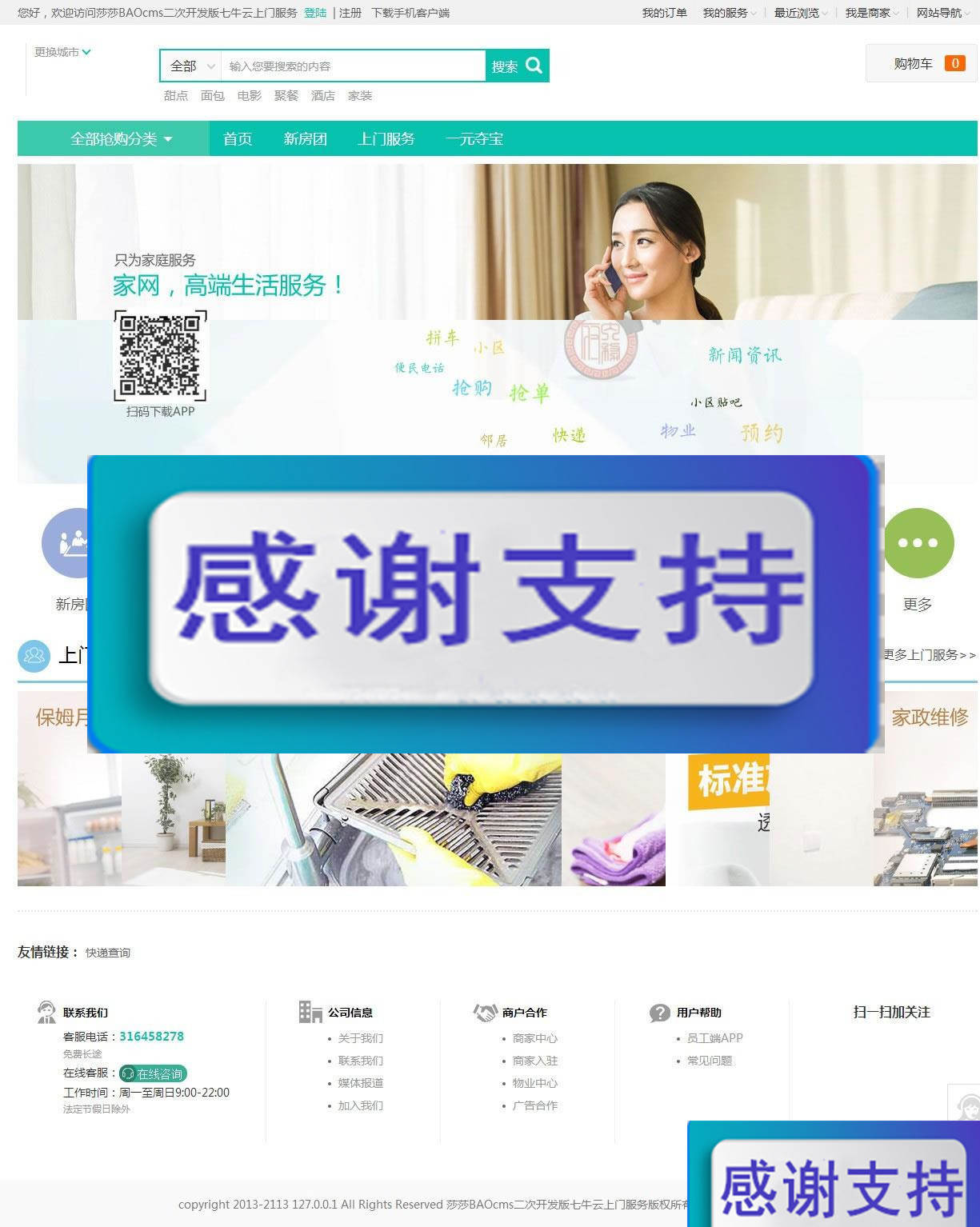 BAOCMS仿阿姨帮和58到家网站源码 PC+WAP+微信端|源码下载|精品资源|果果网|百度云盘下载