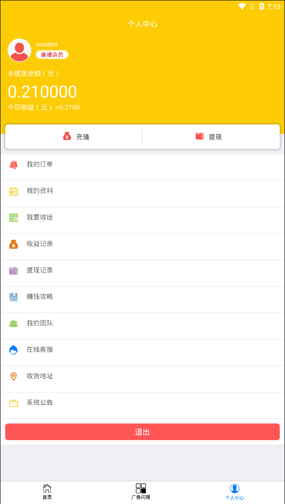 A640 【自动赚钱广告机】新版金多多广告机源码看广告看新闻赚钱自动刷广告阅读收益[修复2个已知BUG]|精品资源|果果网|百度云盘下载