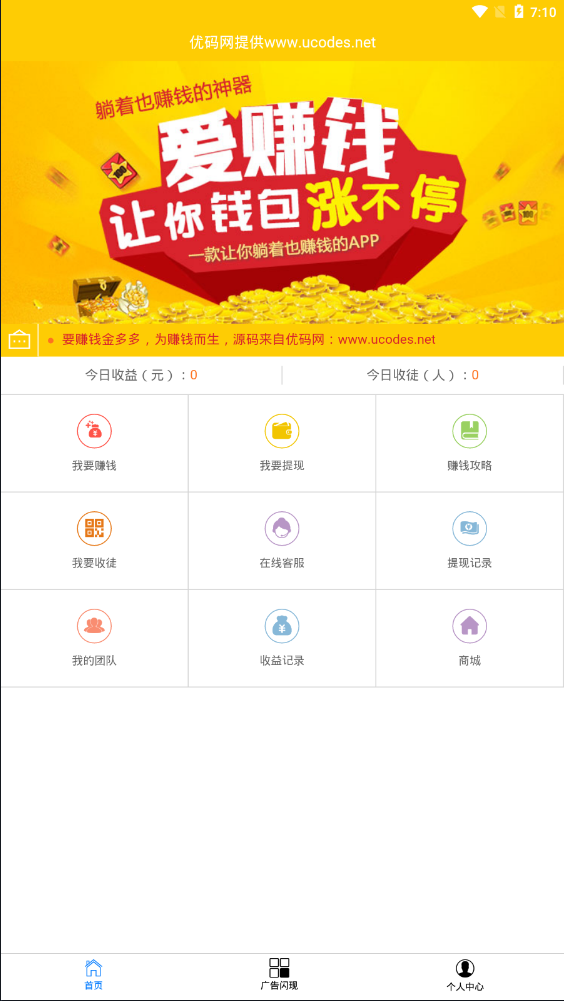 A640 【自动赚钱广告机】新版金多多广告机源码看广告看新闻赚钱自动刷广告阅读收益[修复2个已知BUG]|精品资源|果果网|百度云盘下载