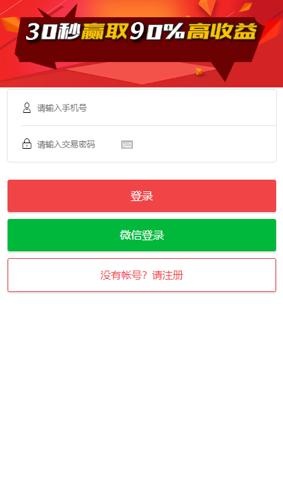A704【新版时间盘】第一版二开微交易时间盘金属时间盘 +财经资讯+带微信登录|精品资源|果果网