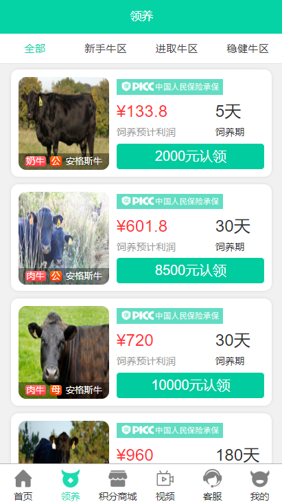 A981 【牧场养牛】带积分商城+抽奖+会员特权|精品资源|果果网