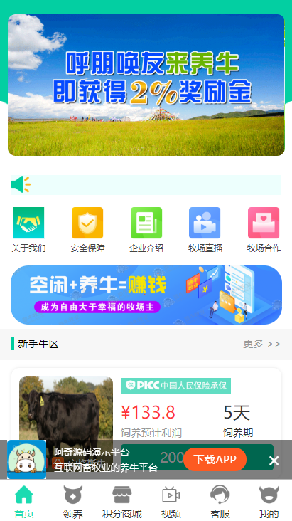 A981 【牧场养牛】带积分商城+抽奖+会员特权|精品资源|果果网