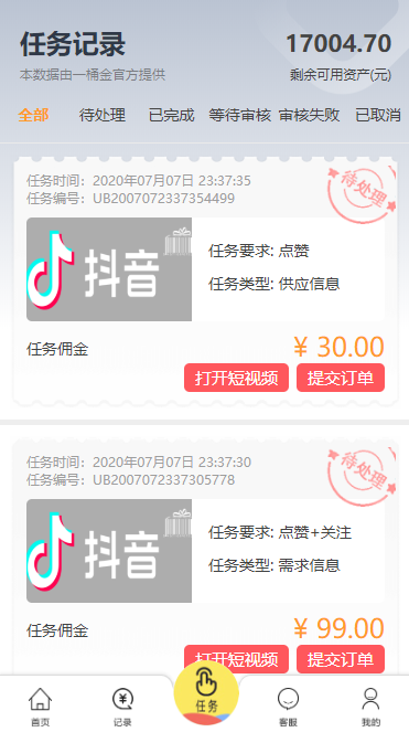 A975 【任务点赞】抢单改版带余额宝[已过D盾+去广告]|精品资源|果果网
