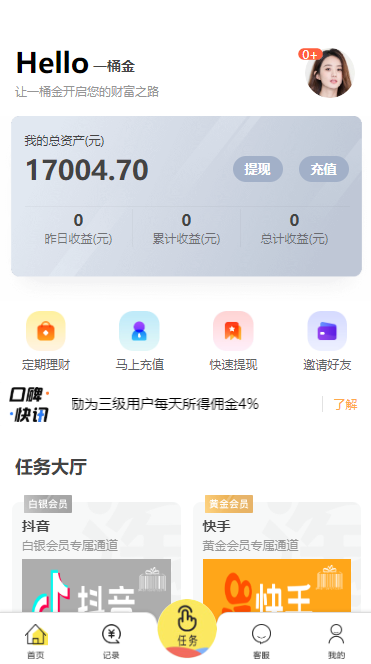 A975 【任务点赞】抢单改版带余额宝[已过D盾+去广告]|精品资源|果果网