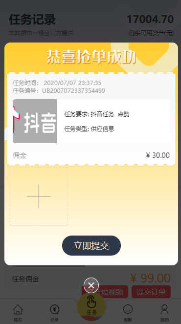 A975 【任务点赞】抢单改版带余额宝[已过D盾+去广告]|精品资源|果果网