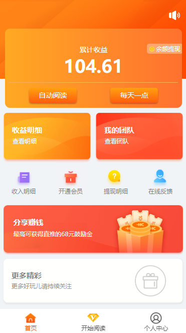 A974 【自动阅读】橙色UI赚积分系统[3级团队]|精品资源|果果网|百度云盘下载