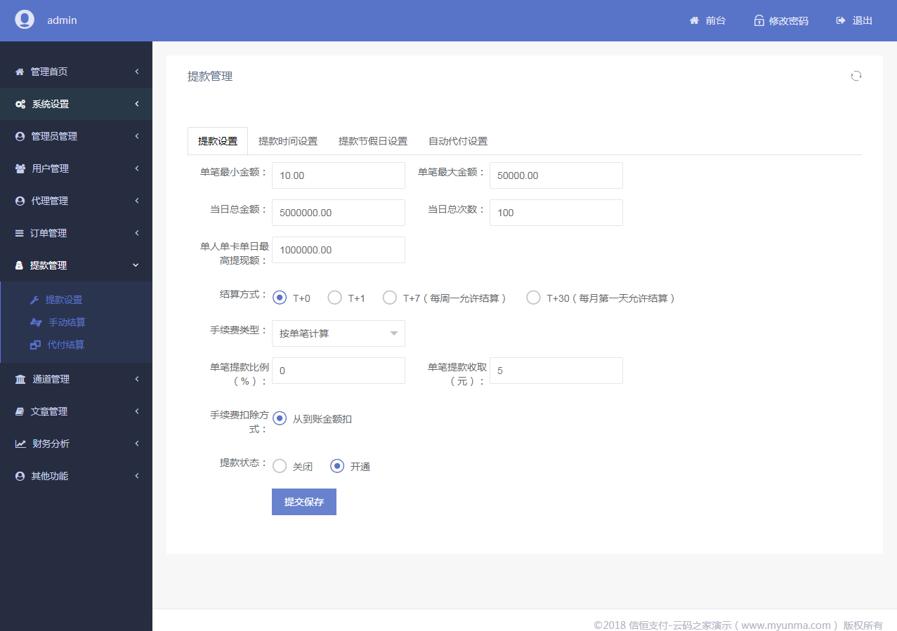 C073【支付源码】恒信支付源码,第四方支付源码|精品资源|果果网