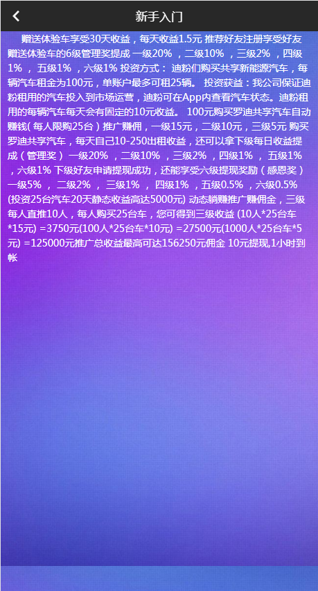 C045 PHP源码区块链源码|罗迪共享汽车|绿色新能源|精品资源|果果网
