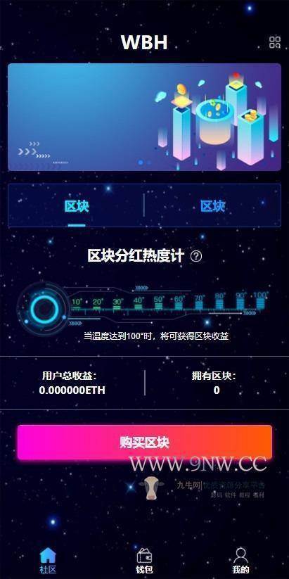 A1072 区块链数字理财|精品资源|果果网