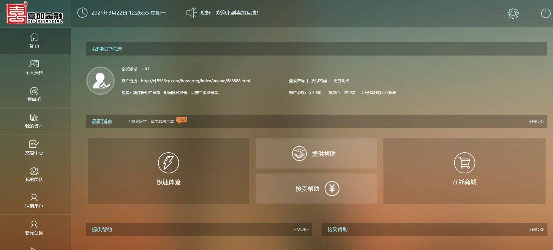 C216 PHP源码|资金互助盘，3M互助盘，MMM互助盘|精品资源|果果网