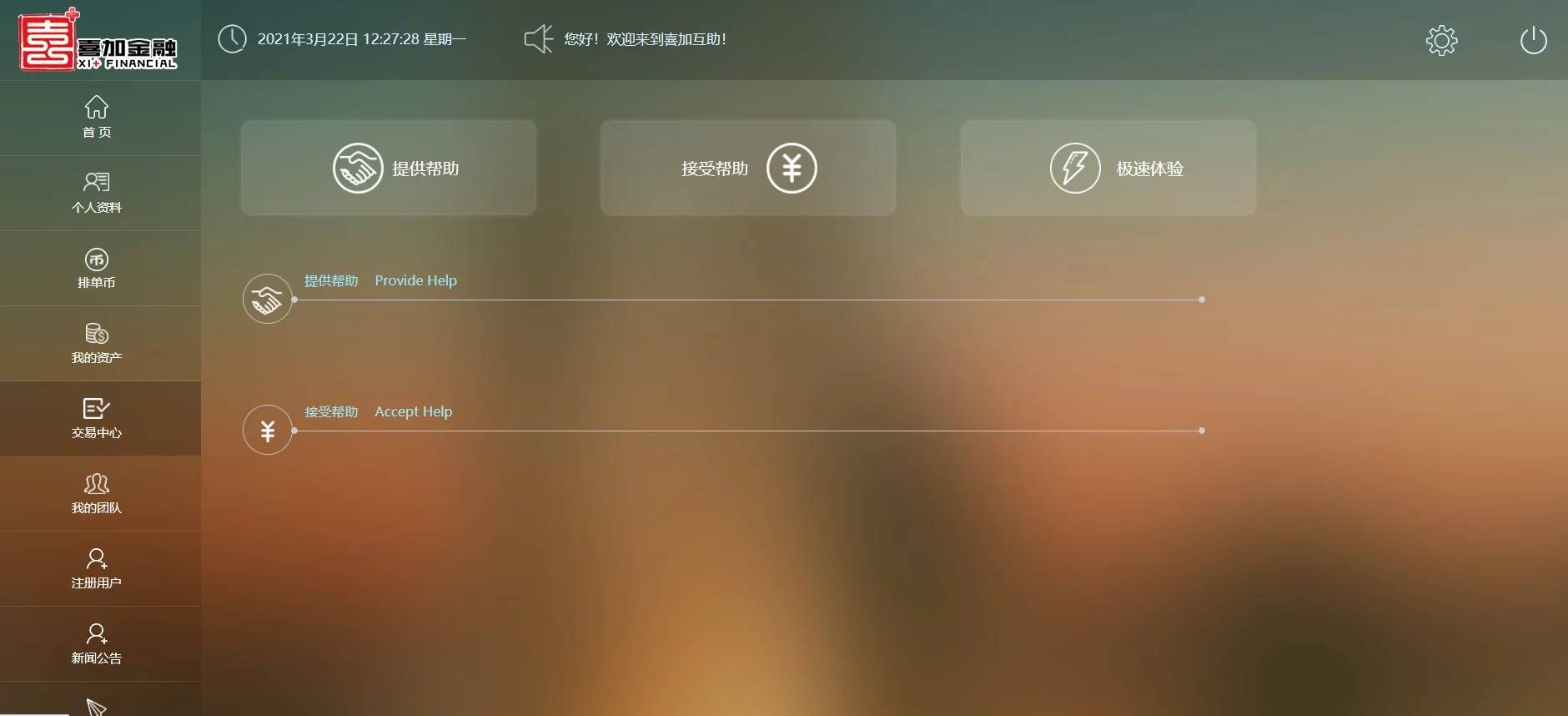 C216 PHP源码|资金互助盘，3M互助盘，MMM互助盘|精品资源|果果网