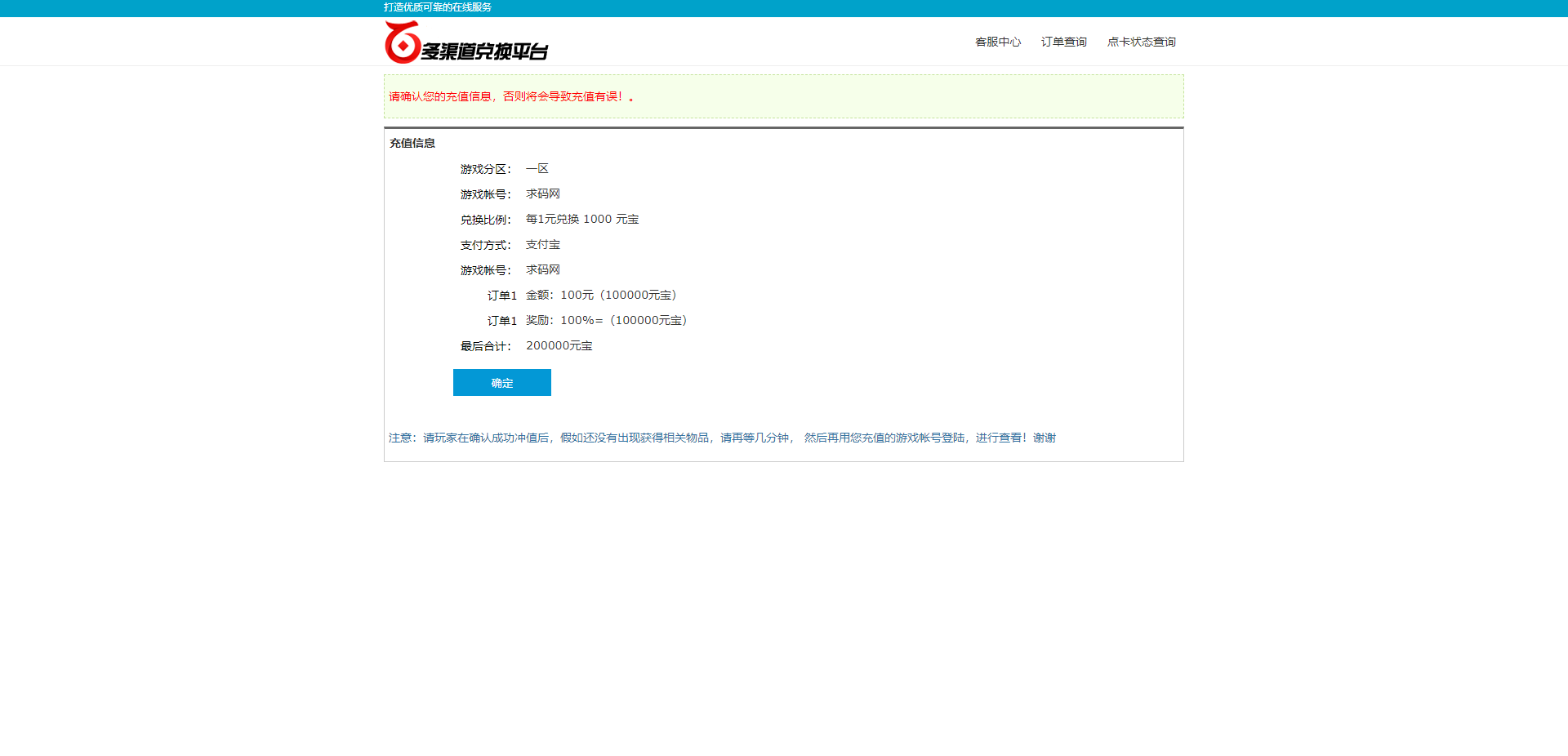 C261 JAVA游戏支付源码|通用游戏支付平台程序-已对接正在运营的免签支付平台|精品资源|果果网|百度云盘下载